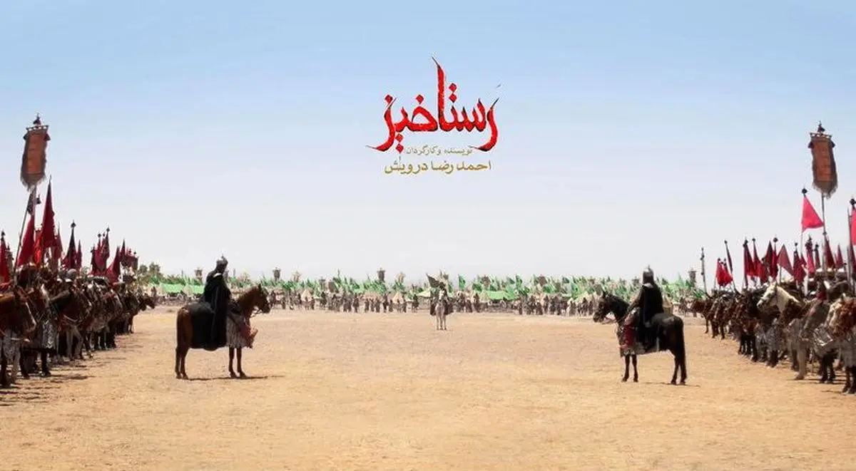 سرانجام «رستاخیز» اکران می‌شود