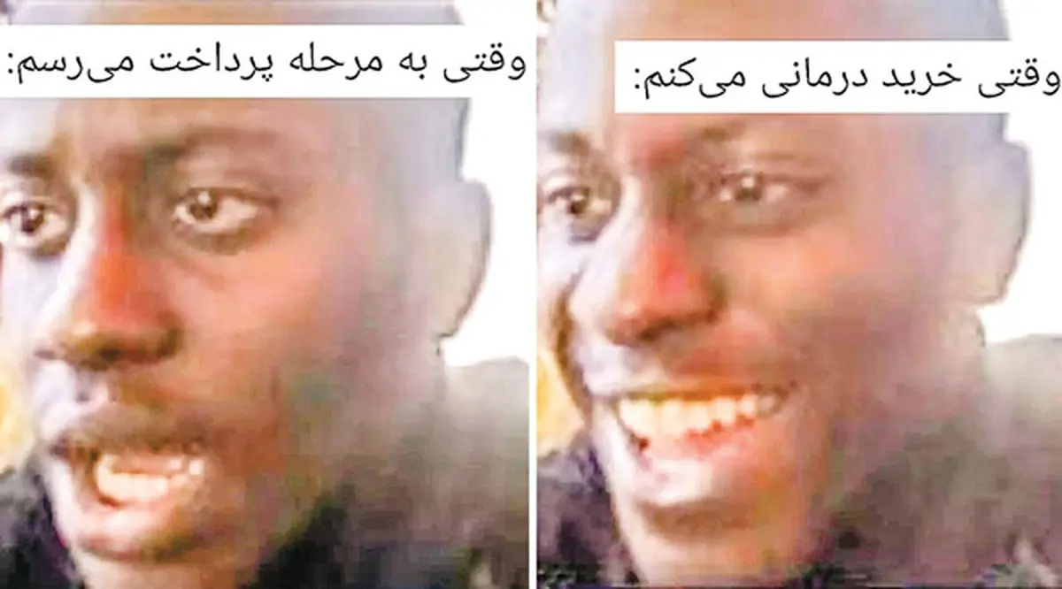 توئیت‌های فان هفته| خرید درمانی خودش دردیست
