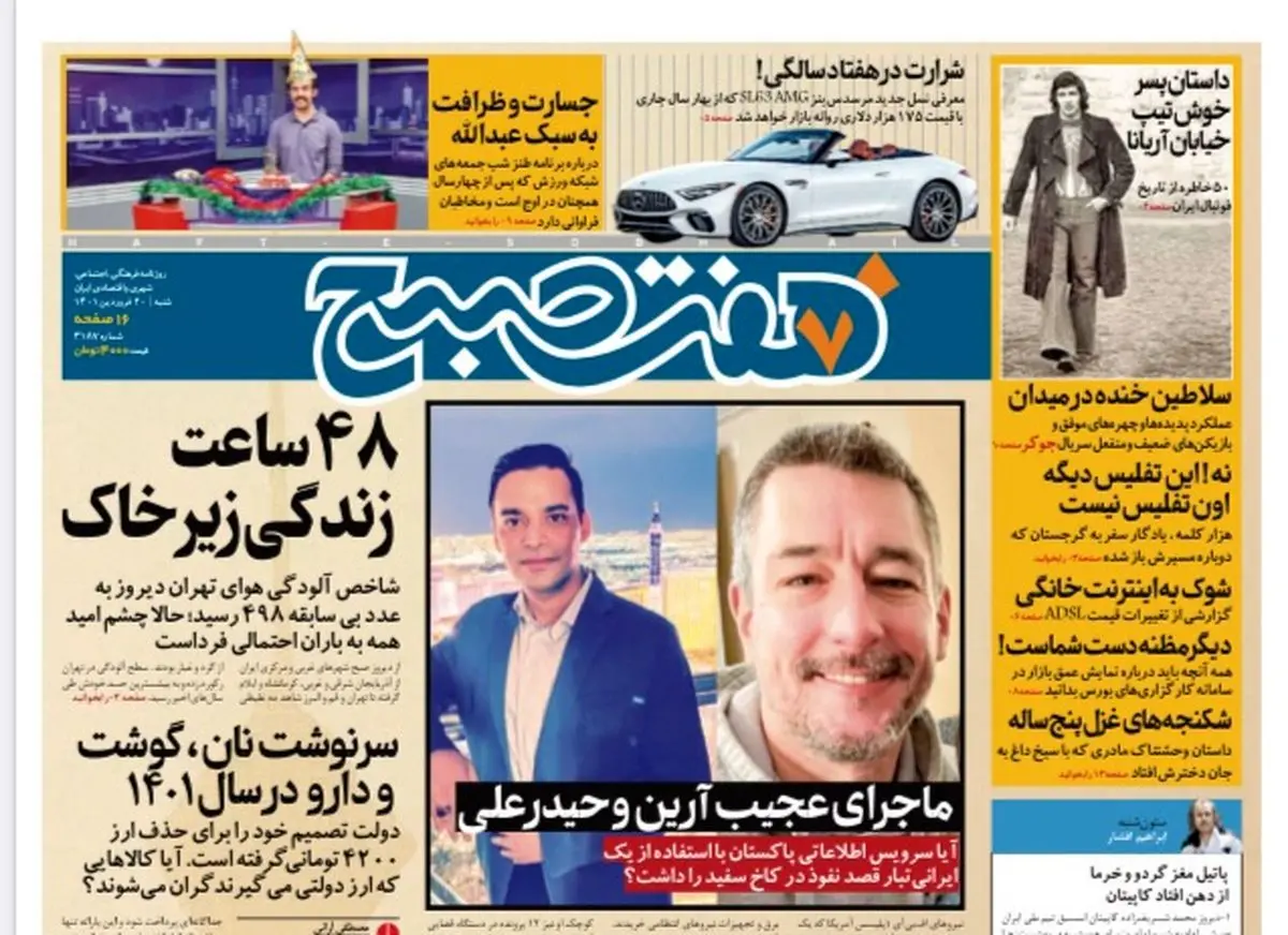 روزنامه هفت صبح شنبه ۲۰ فروردین ۱۴۰۱ (دانلود)