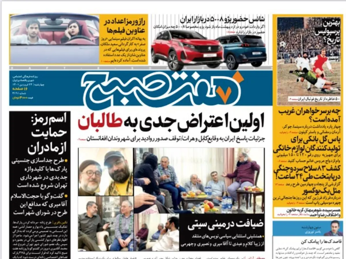 روزنامه هفت صبح چهارشنبه ۲۴ فروردین ۱۴۰۱ (دانلود)