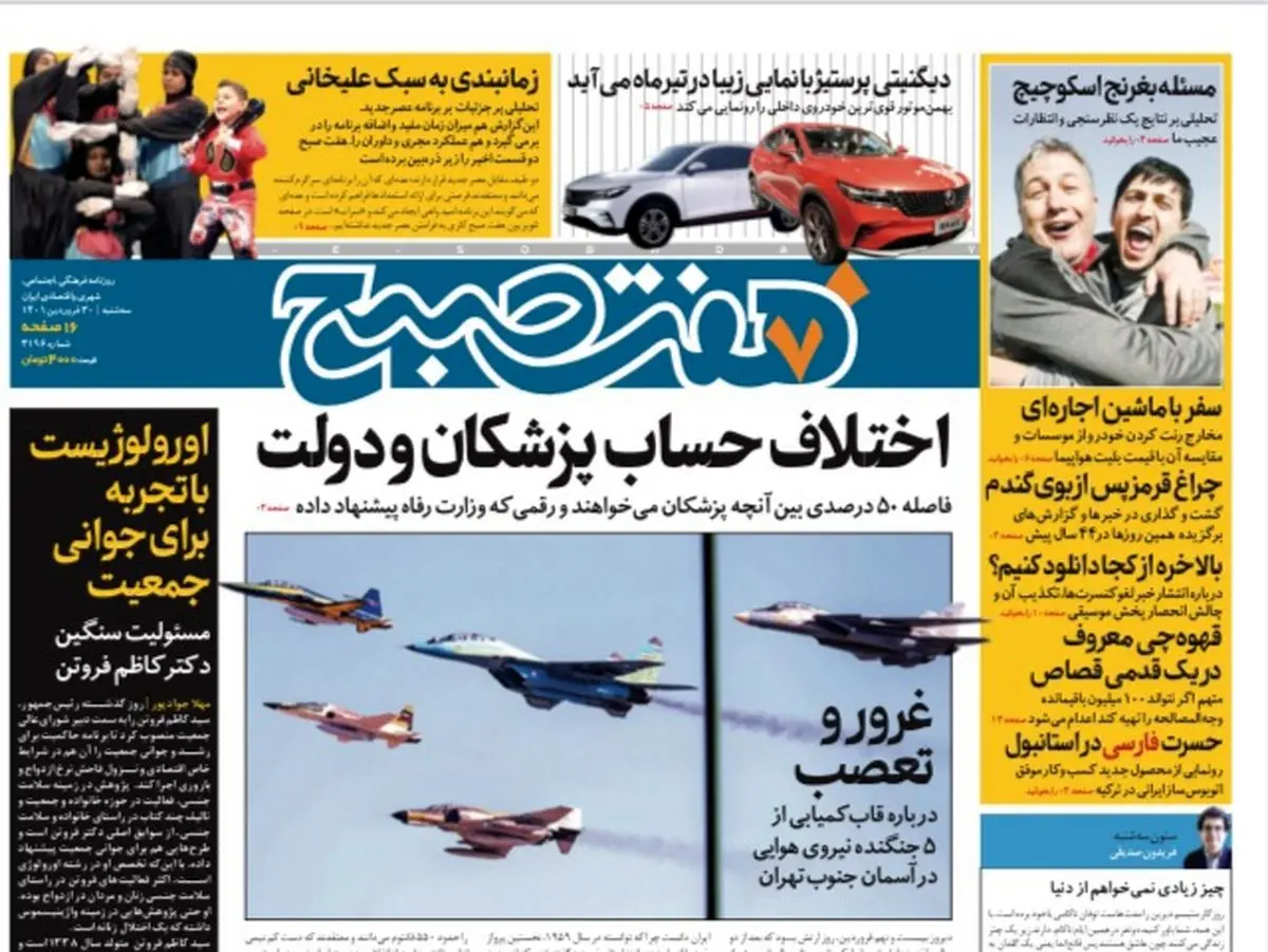 روزنامه هفت صبح سه شنبه ۳۰  فروردین ۱۴۰۱ (دانلود)