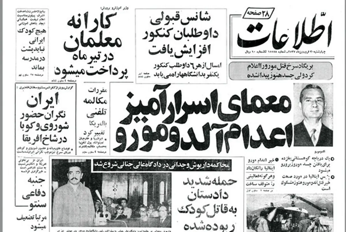 خرده روایت‌هایی خواندنی از فروردین ۱۳۵۷