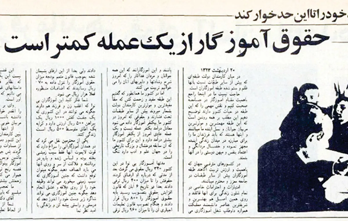 چوب معلم| بروید کنار که می‌‌خواهم قربانشان بروم