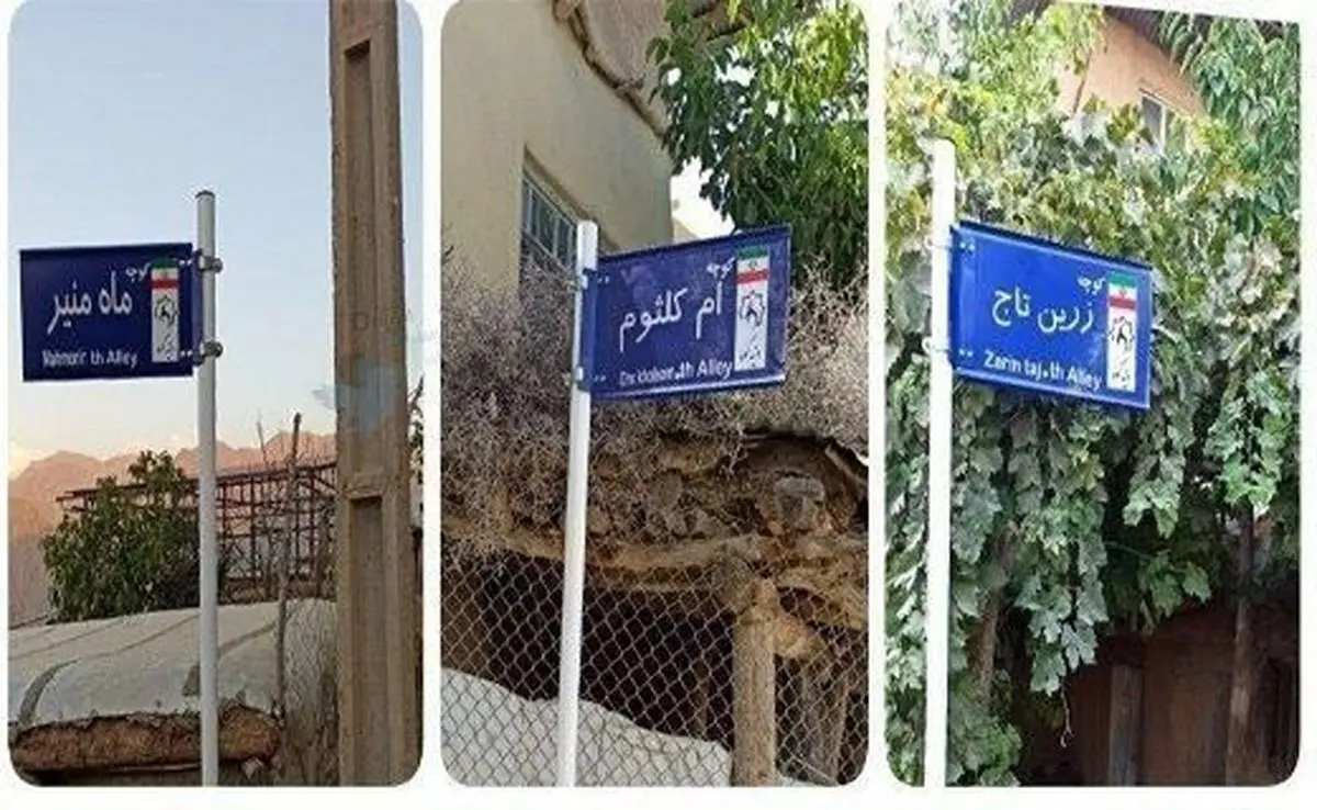 اسم مادربزرگ‌ها روی کوچه‌های یک روستا
