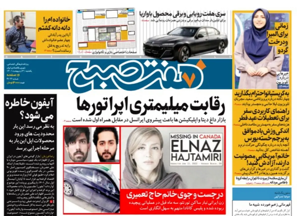 روزنامه هفت صبح یکشنبه ۴ اردیبهشت ۱۴۰۱ (دانلود)