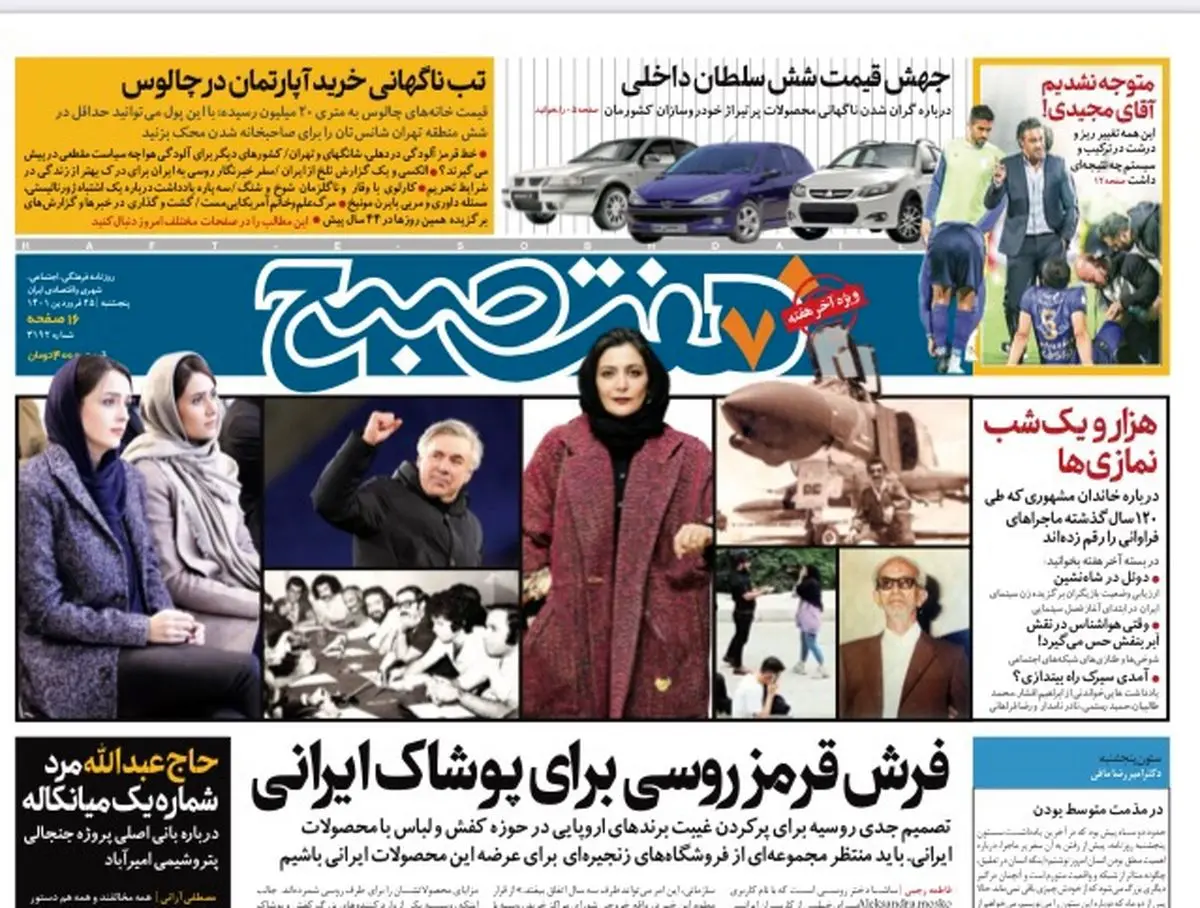روزنامه هفت صبح پنجشنبه ۲۵ فروردین ۱۴۰۱ (دانلود)