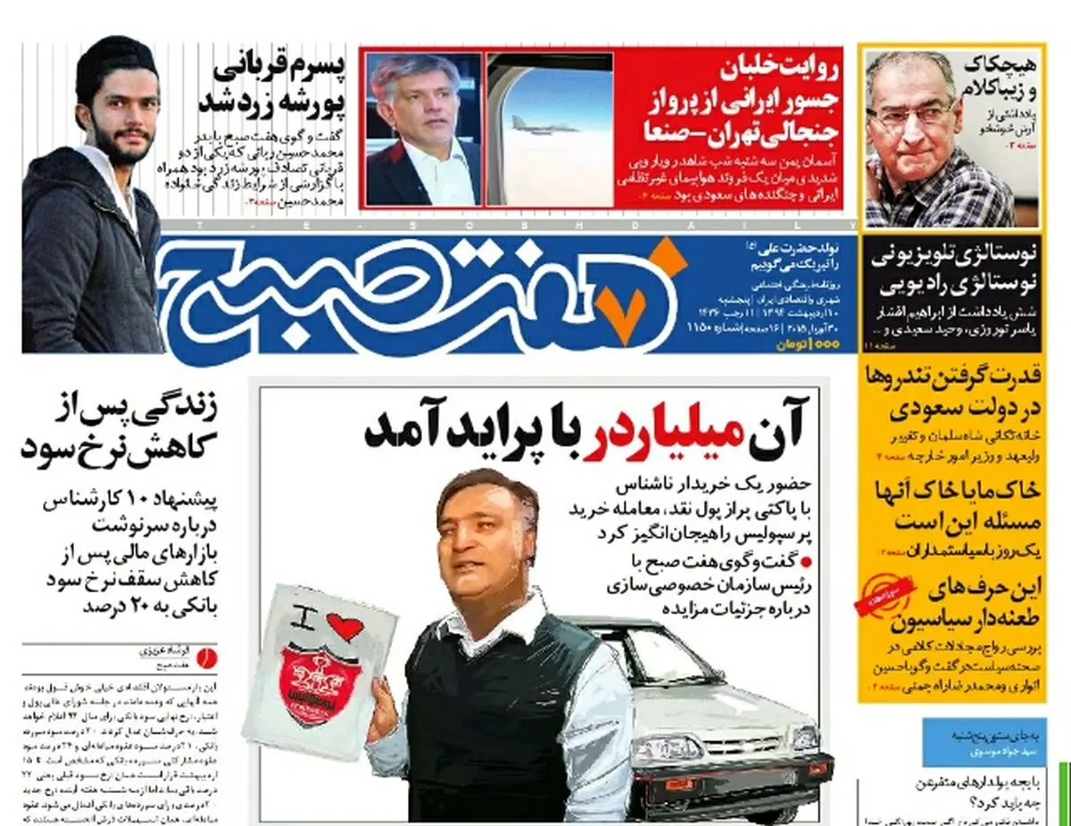 صفحه اول روزنامه هفت صبح ۱۰  اردیبهشت ۹۴