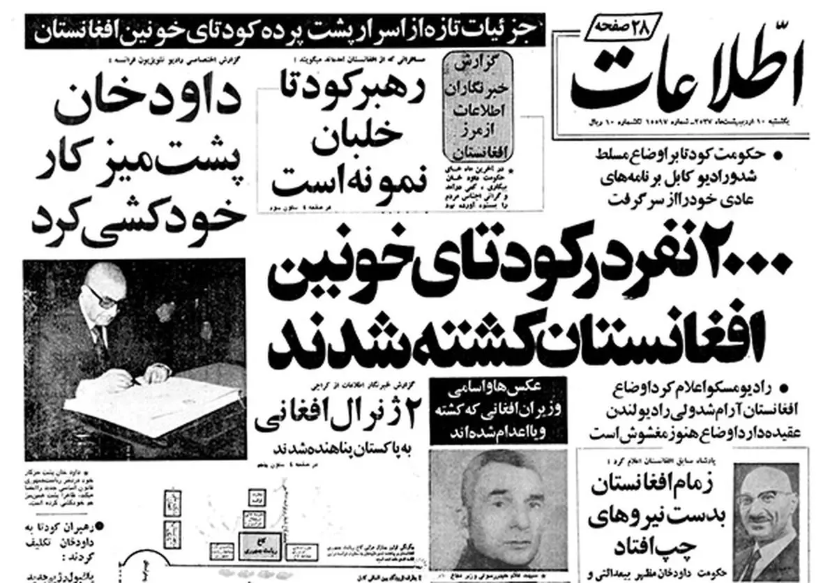 خرده روایت‌هایی خواندنی از اردیبهشت ۱۳۵۷