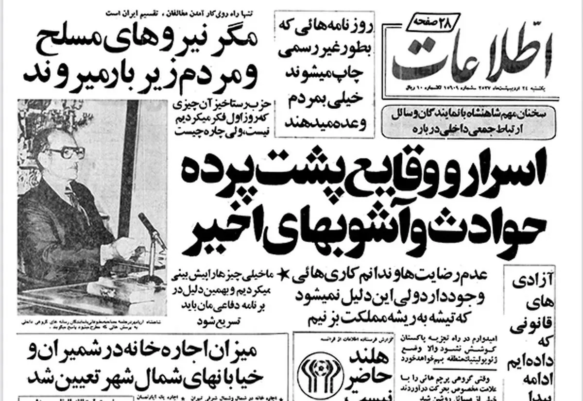 داستان نوعروس بخت‌ برگشته‌ آلمانی و آقا نادر