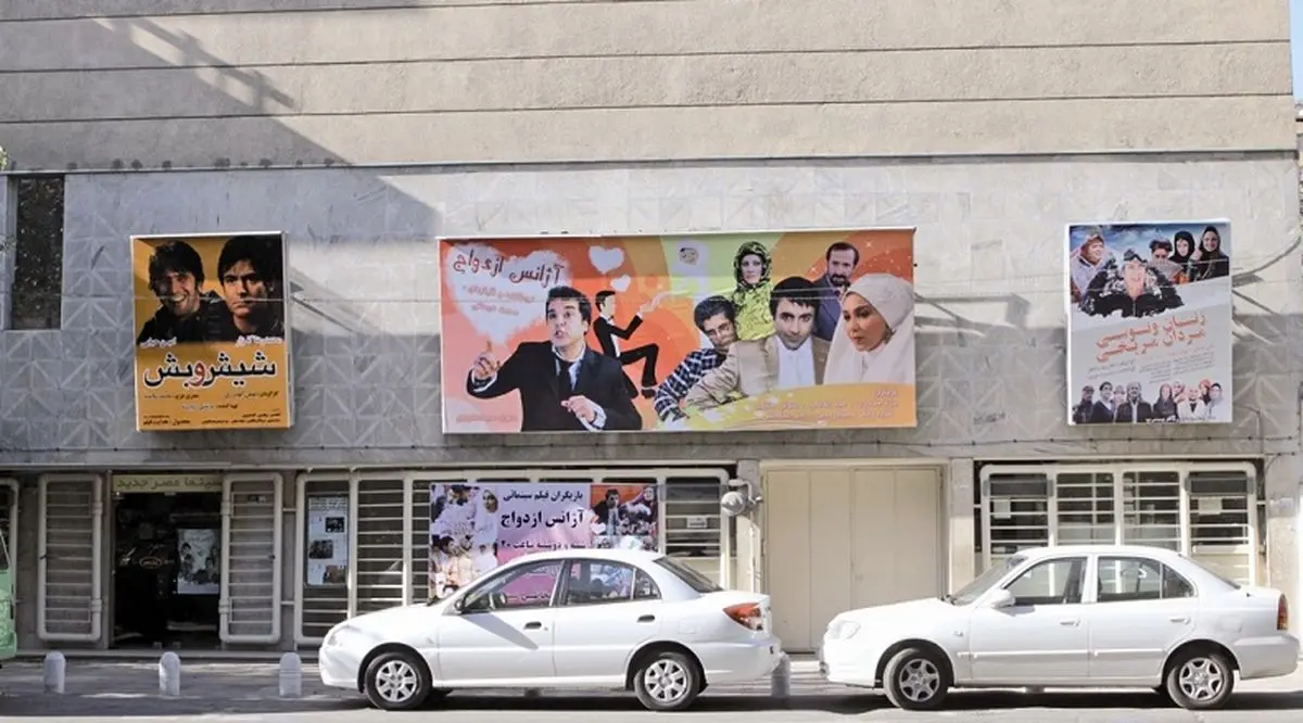 تعطیلی یکی از خاطره‌انگیزترین سینماهای تهران