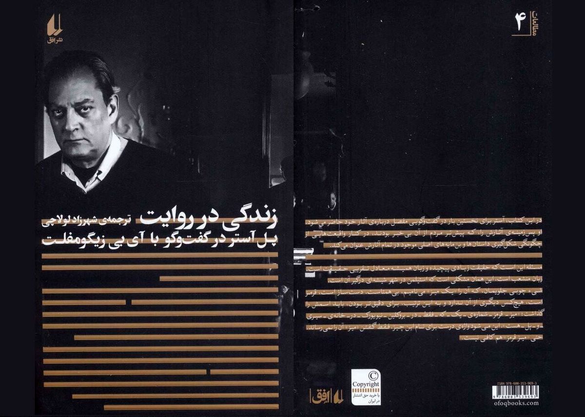 پل استر، نویسنده شهیر آمریکایی در گذشت