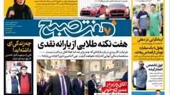 روزنامه هفت صبح چهارشنبه ۲۱ اردیبهشت ۱۴۰۱ (دانلود)