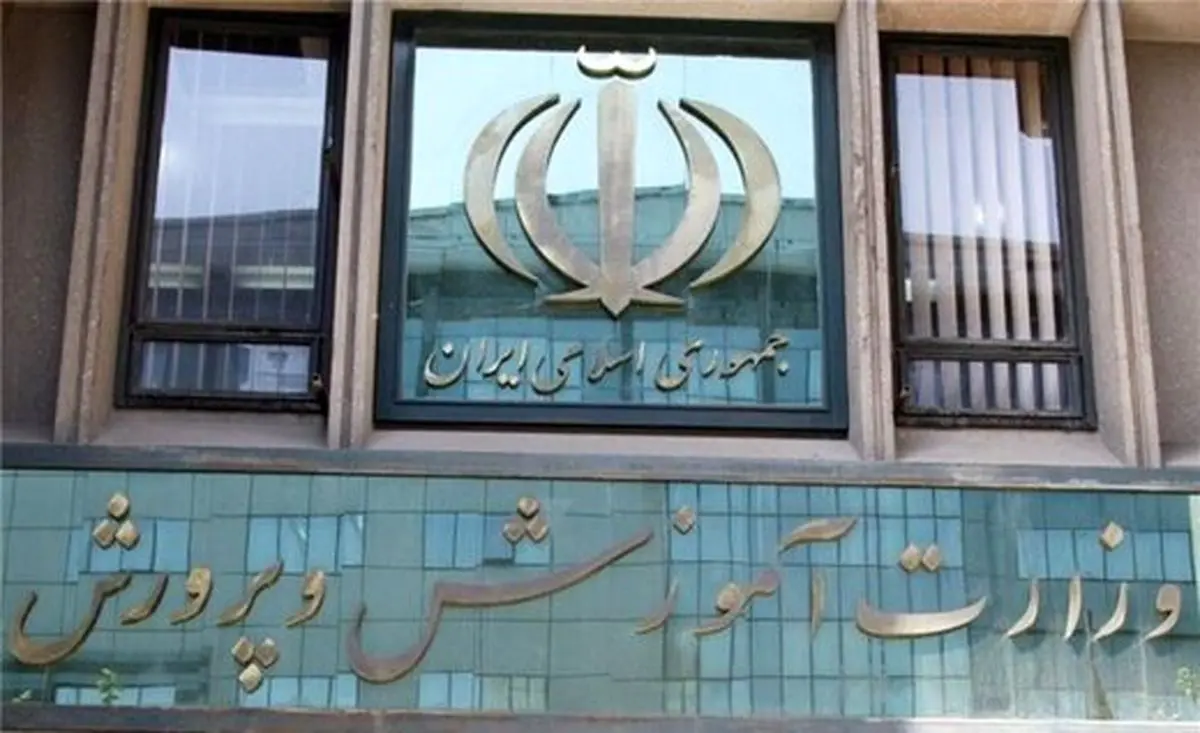 واکنش آموزش‌و‌پرورش به موضوع سیلی خوردن معلم مدرسه
