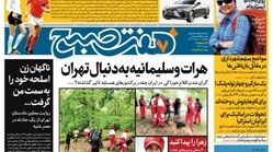 روزنامه هفت صبح یکشنبه ۱ خرداد ۱۴۰۱ (دانلود)