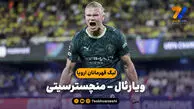 خلاصه بازی ویارئال ۰ – منچسترسیتی ۲
