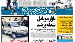 روزنامه هفت صبح دوشنبه ۲ خرداد ۱۴۰۱ (دانلود)