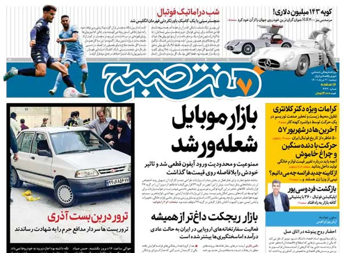 روزنامه هفت صبح دوشنبه ۲ خرداد ۱۴۰۱ (دانلود)