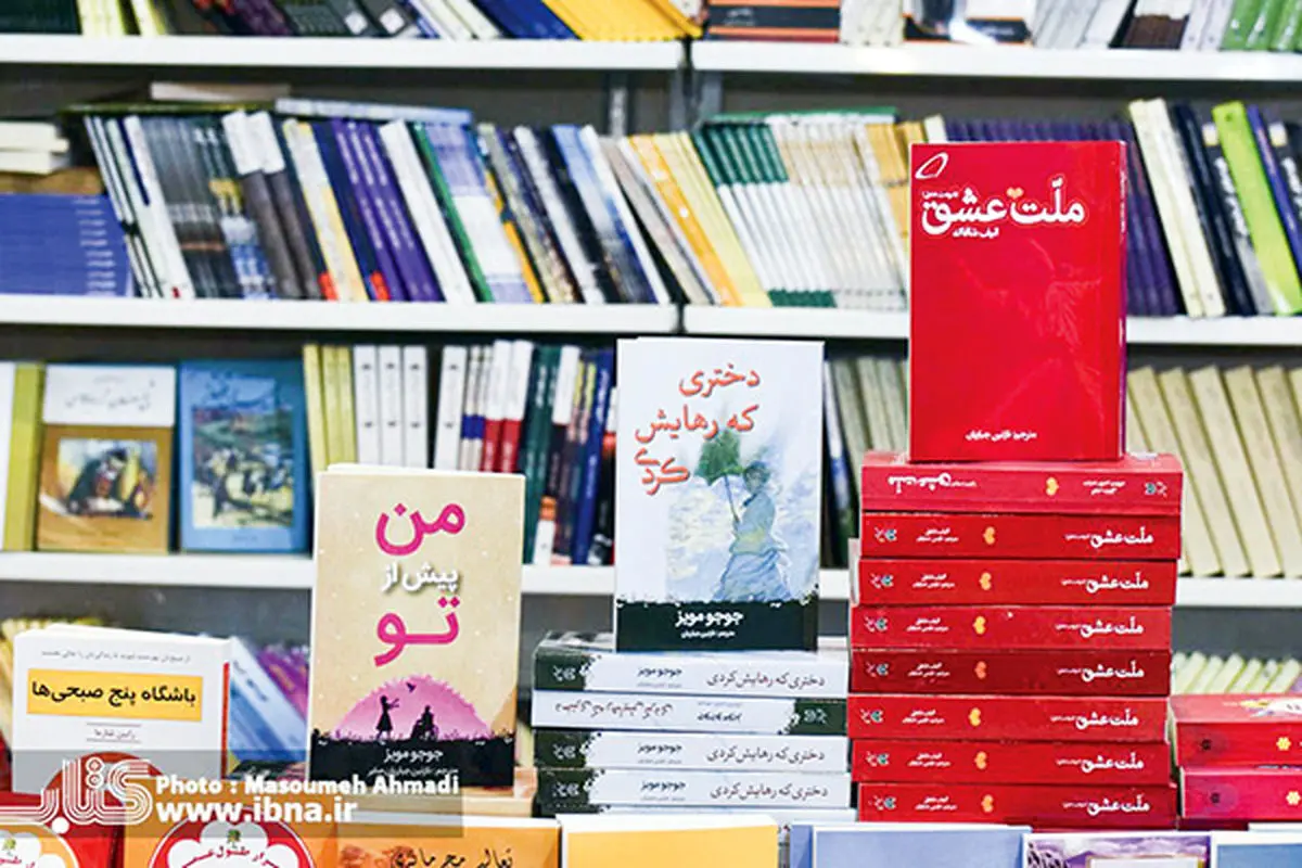 نگاهی به لیست کتاب‌های پرفروش نمایشگاه کتاب امسال