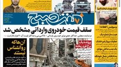 روزنامه هفت صبح سه شنبه ۳ خرداد ۱۴۰۱ (دانلود)