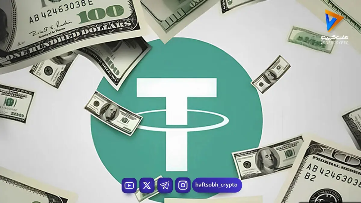 تزریق یک میلیارد USDT به بازار کریپتو، چه عواقبی در پی دارد؟
