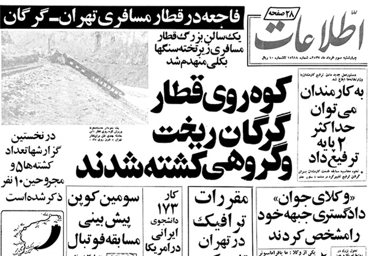 گزارشهای برگزیده همین روزها در ۴۴سال پیش