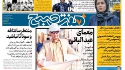 روزنامه هفت صبح چهارشنبه ۴ خرداد ۱۴۰۱ (دانلود)