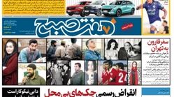روزنامه هفت صبح پنجشنبه ۵ خرداد ۱۴۰۱ (دانلود)