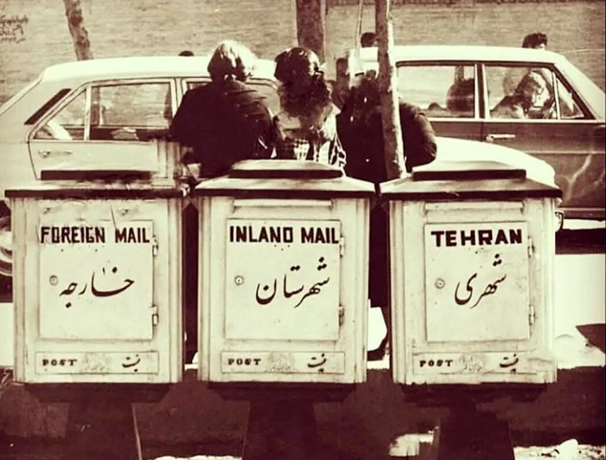 تصویری کمیاب و خاطره‌انگیز از صندوق پستی در تهران قدیم