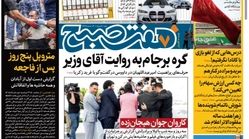 روزنامه هفت صبح شنبه ۷ خرداد ۱۴۰۱ (دانلود)