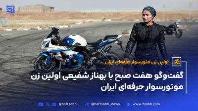 موتورسواری با طعم قانون یا سلیقه؟! 