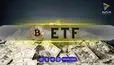 ورود ۸۷۰ میلیون دلار به ETFهای بیت‌کوین؛ آیا BTC در آستانه یک حرکت بزرگ است؟