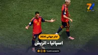 خلاصه بازی اسپانیا 3 - اتریش 0 (جام جهانی 2026)