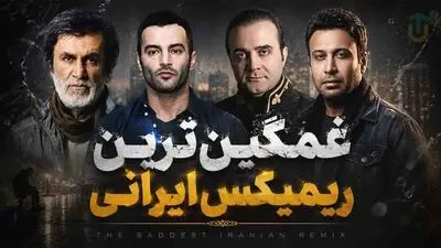 دانلود ریمیکس بینظیر و غمگین از حبیب و محسن چاوشی و یاس و سینا سرلک