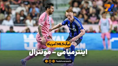 خلاصه بازی اینترمیامی 2 - آتلانتا یونایتد 2 (لیگ MLS آمریکا )