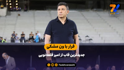 ملاقات علی دایی با نوه امام خمینی(ره) در جماران 