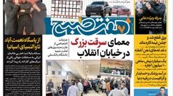روزنامه هفت صبح چهارشنبه ۱۸ خرداد ۱۴۰۱ (دانلود)