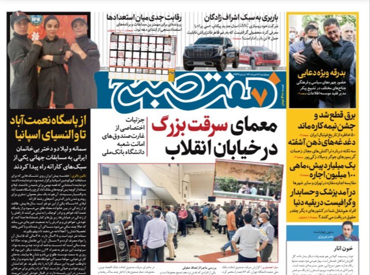 روزنامه هفت صبح چهارشنبه ۱۸ خرداد ۱۴۰۱ (دانلود)