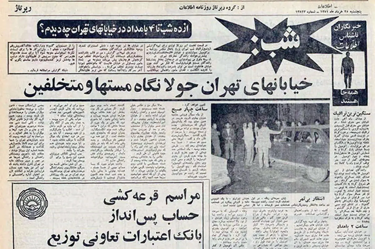 گردش عزرائیل در خیابان‌های تهران