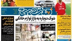 روزنامه هفت صبح شنبه  ۲۱ خرداد ۱۴۰۱ (دانلود)