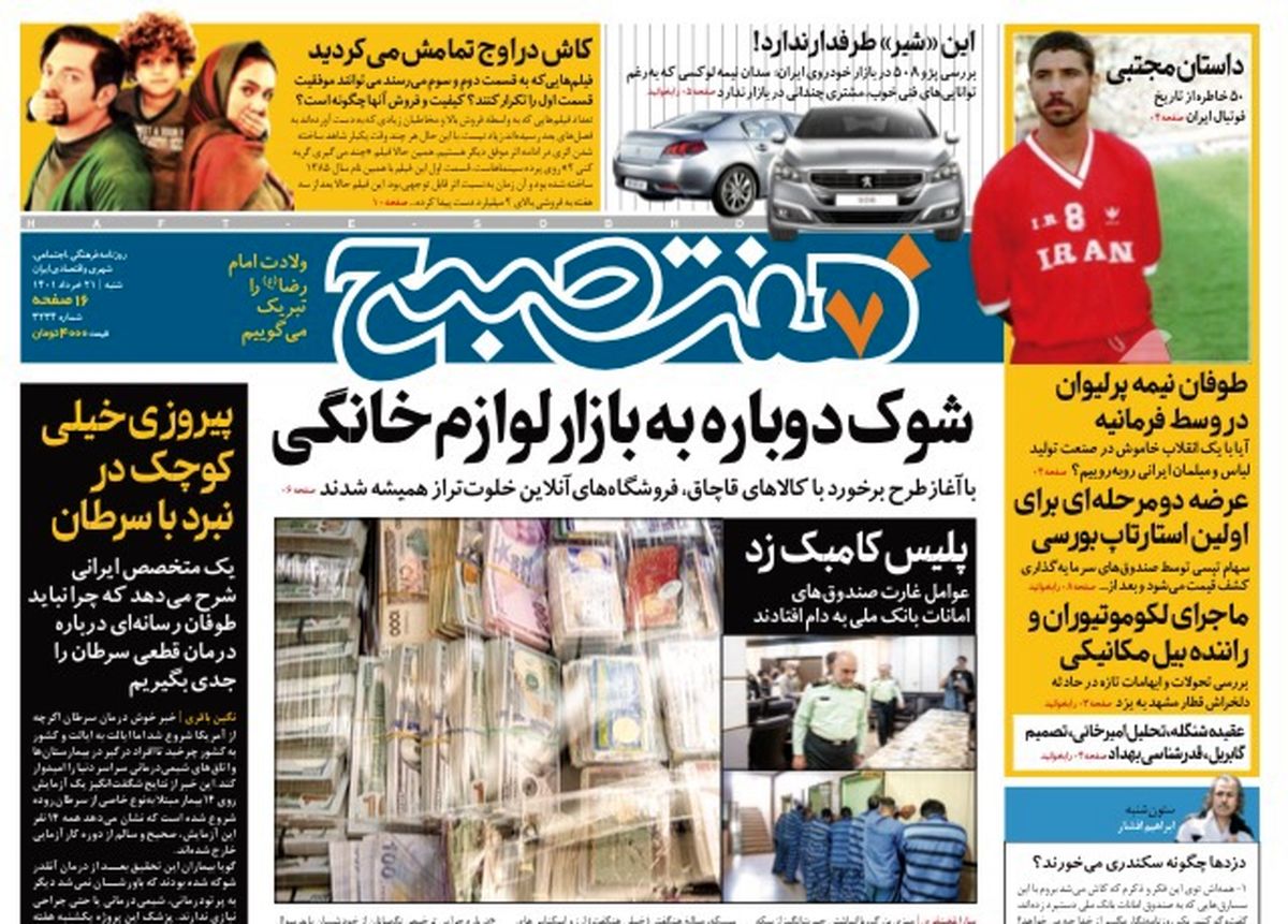 روزنامه هفت صبح شنبه  ۲۱ خرداد ۱۴۰۱ (دانلود)