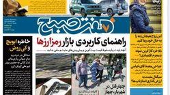 روزنامه هفت صبح یکشنبه ۸ خرداد ۱۴۰۱ (دانلود)