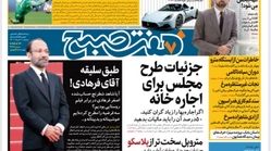 روزنامه هفت صبح دوشنبه ۹ خرداد ۱۴۰۱ (دانلود)