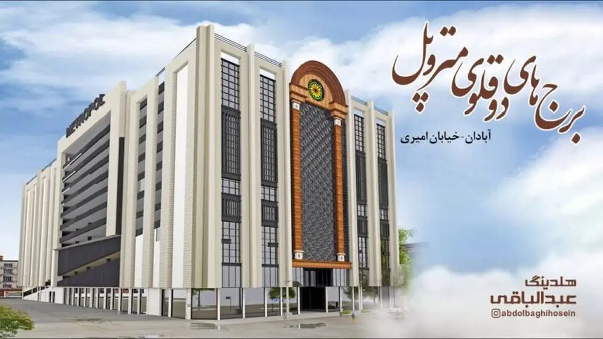 ببینید | متروپل پروانه ساخت نداشت، اما طبقه همکف کار می‌کرد