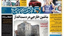 روزنامه هفت صبح سه شنبه ۱۰ خرداد ۱۴۰۱ (دانلود)