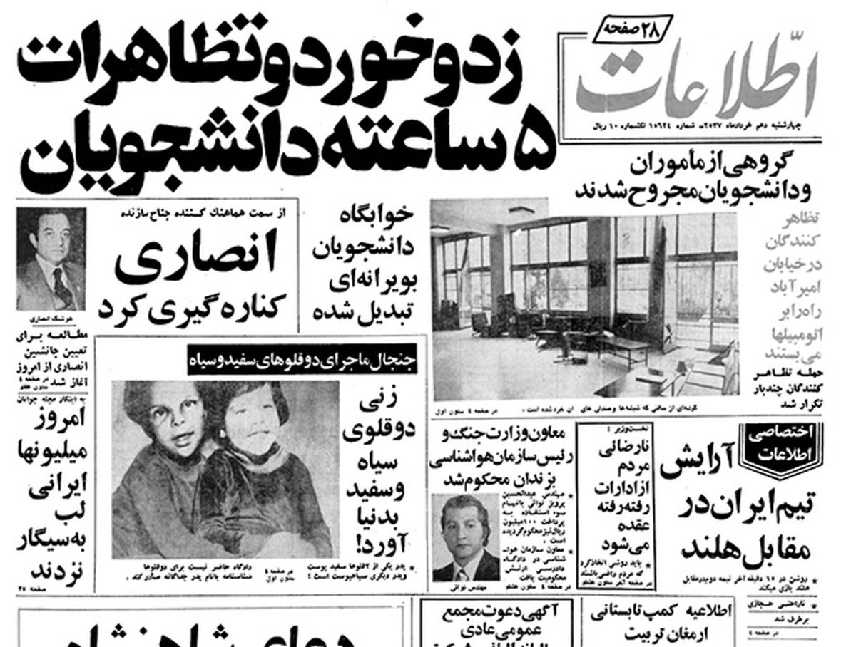 گزارشهای برگزیده همین روزها در ۴۴سال پیش