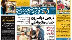 روزنامه هفت صبح چهارشنبه ۱۱ خرداد ۱۴۰۱ (دانلود)