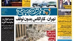 روزنامه هفت صبح یکشنبه  ۲۲ خرداد ۱۴۰۱ (دانلود)