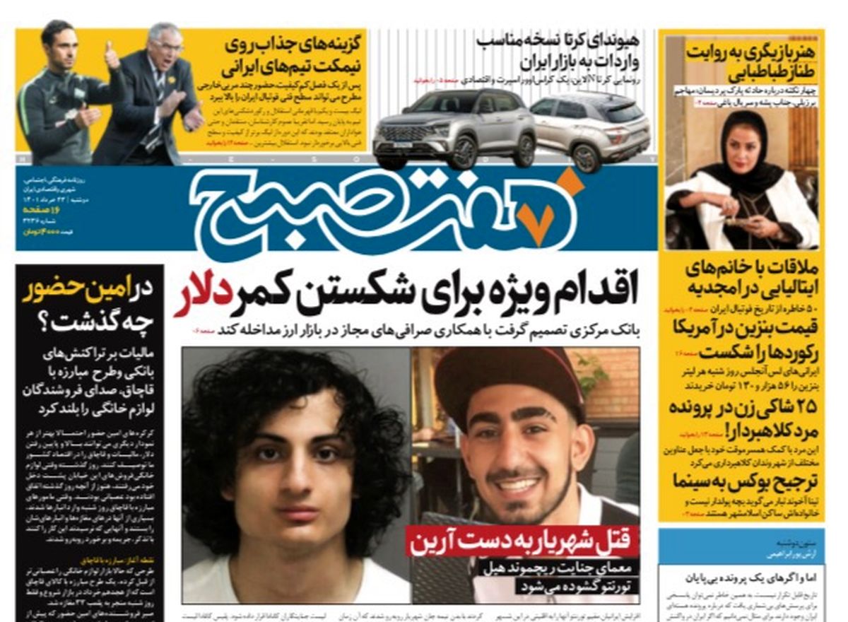 روزنامه هفت صبح دوشنبه ۲۳ خرداد ۱۴۰۱ (دانلود)