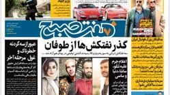 روزنامه هفت صبح چهارشنبه ۲۵ خرداد ۱۴۰۱ (دانلود)