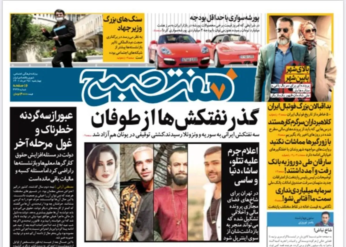 روزنامه هفت صبح چهارشنبه ۲۵ خرداد ۱۴۰۱ (دانلود)